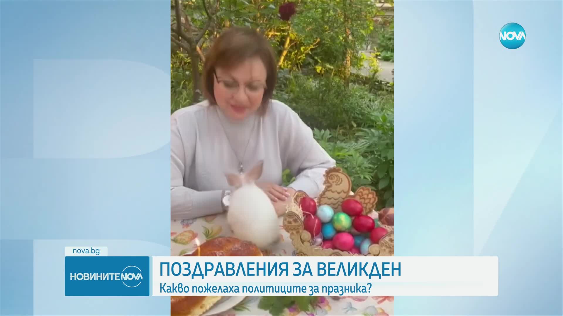 Политически лидери отправиха поздравления за Възкресение Христово