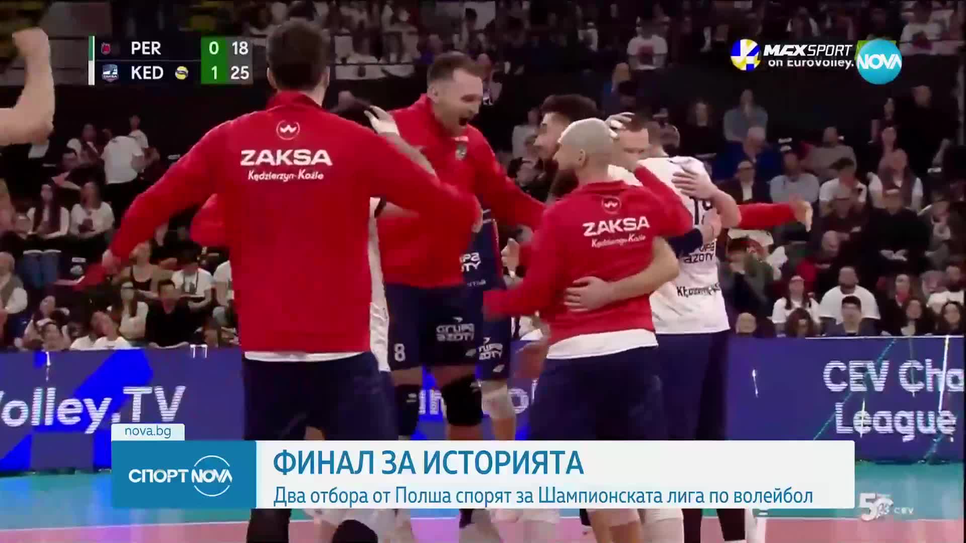 Исторически финал във волейболната Шампионска лига