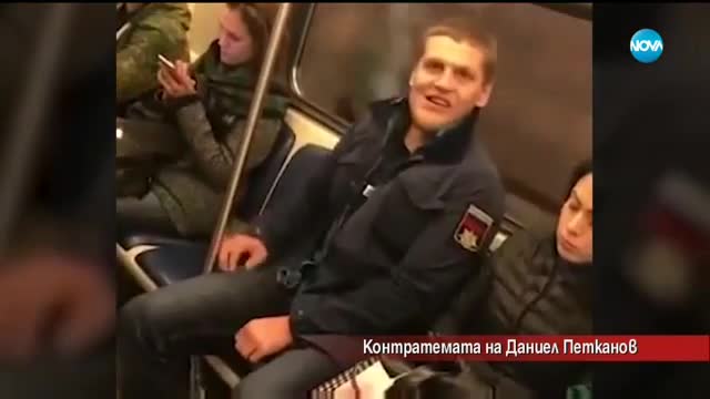 Контратемата на Даниел Петканов (17.11.2017)