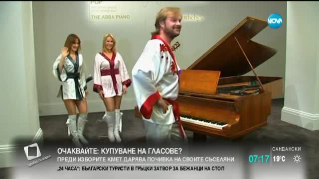 Продават пиано на АББА за 1,2 млн. долара