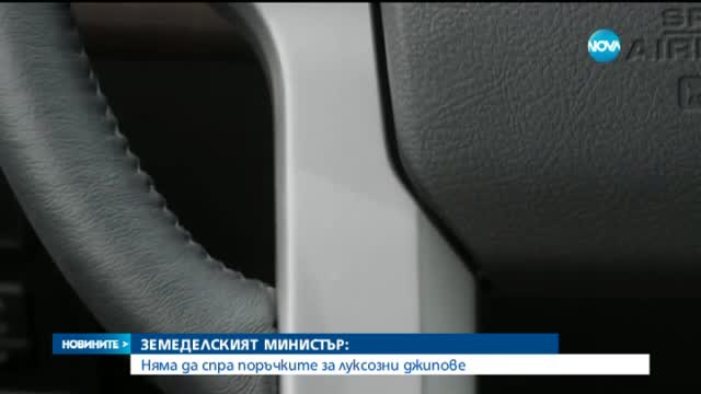 Държавни горски предприятия ще се сдобият с луксозни джипове