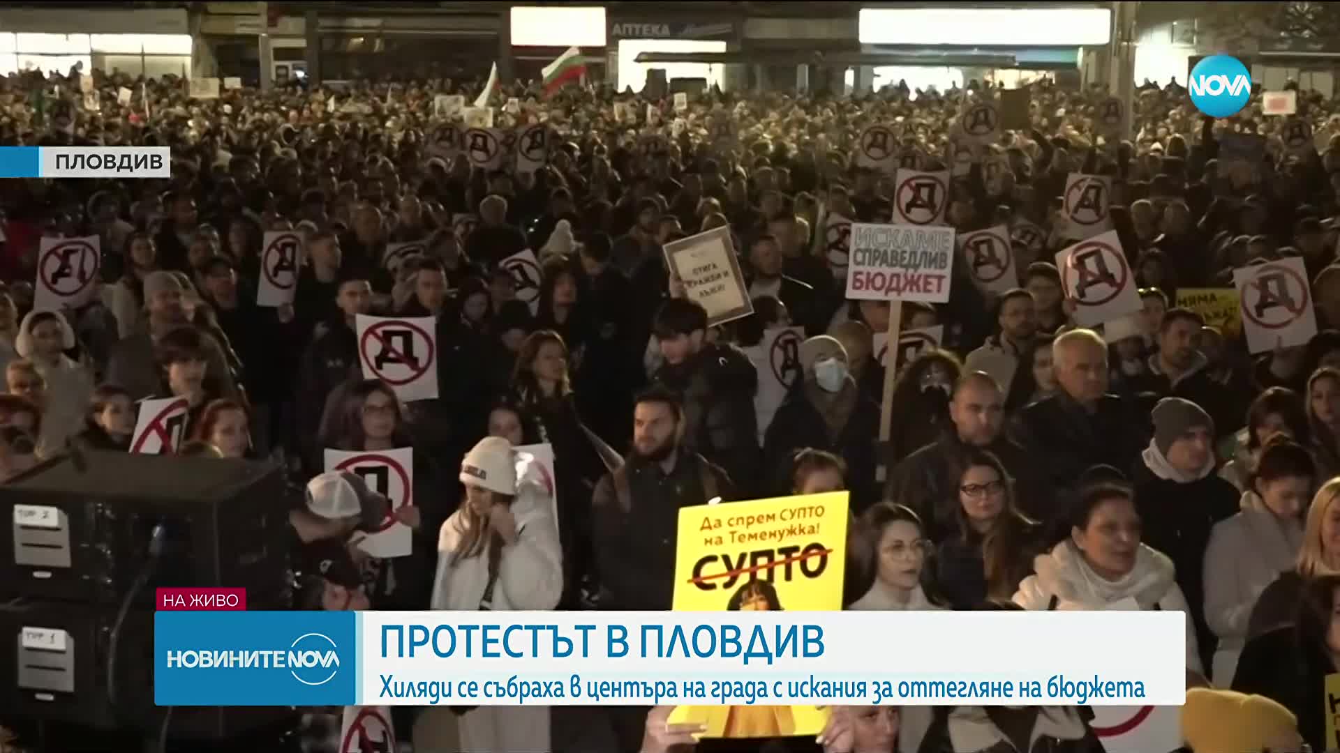 Протестът в Пловдив