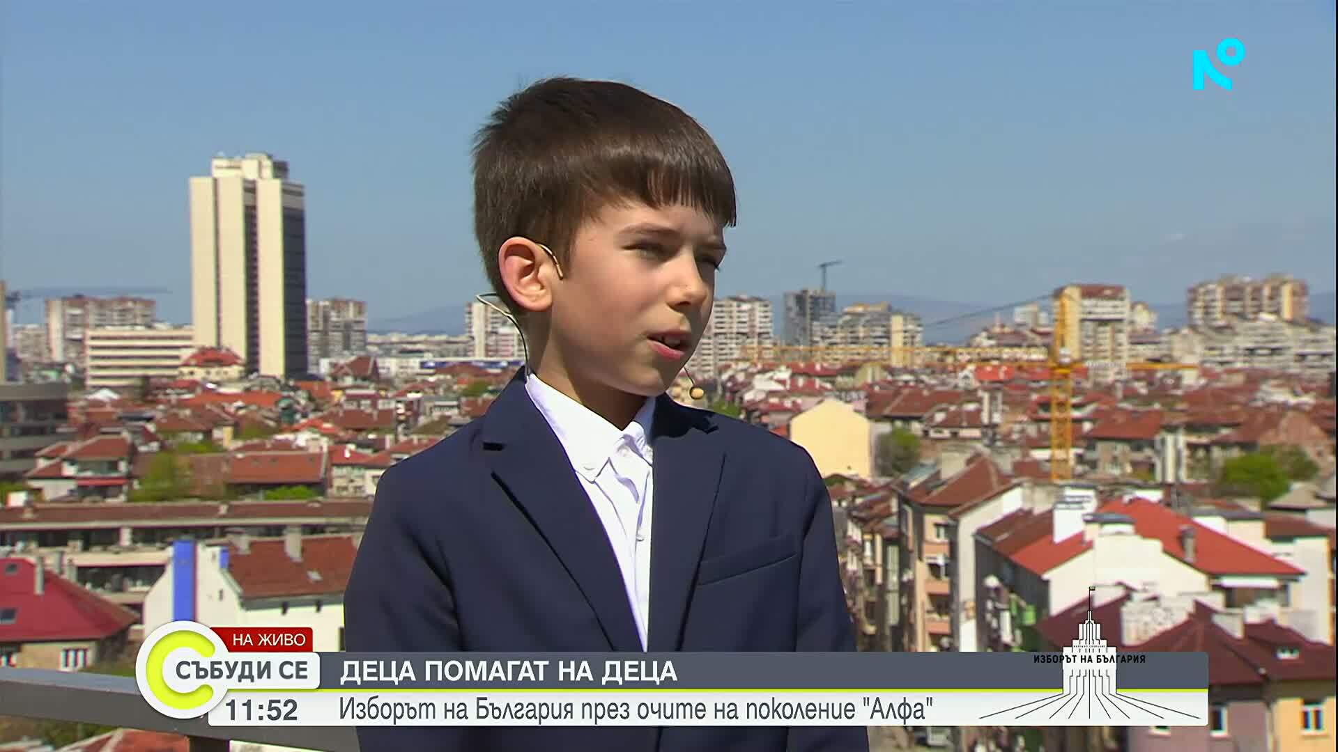 Изборът на България през очите на поколение "Алфа"