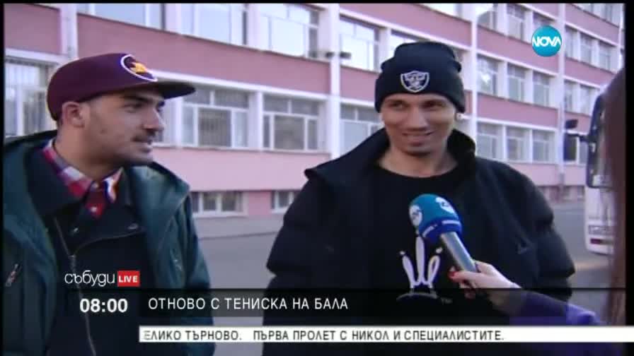 Отново с тениска на бала