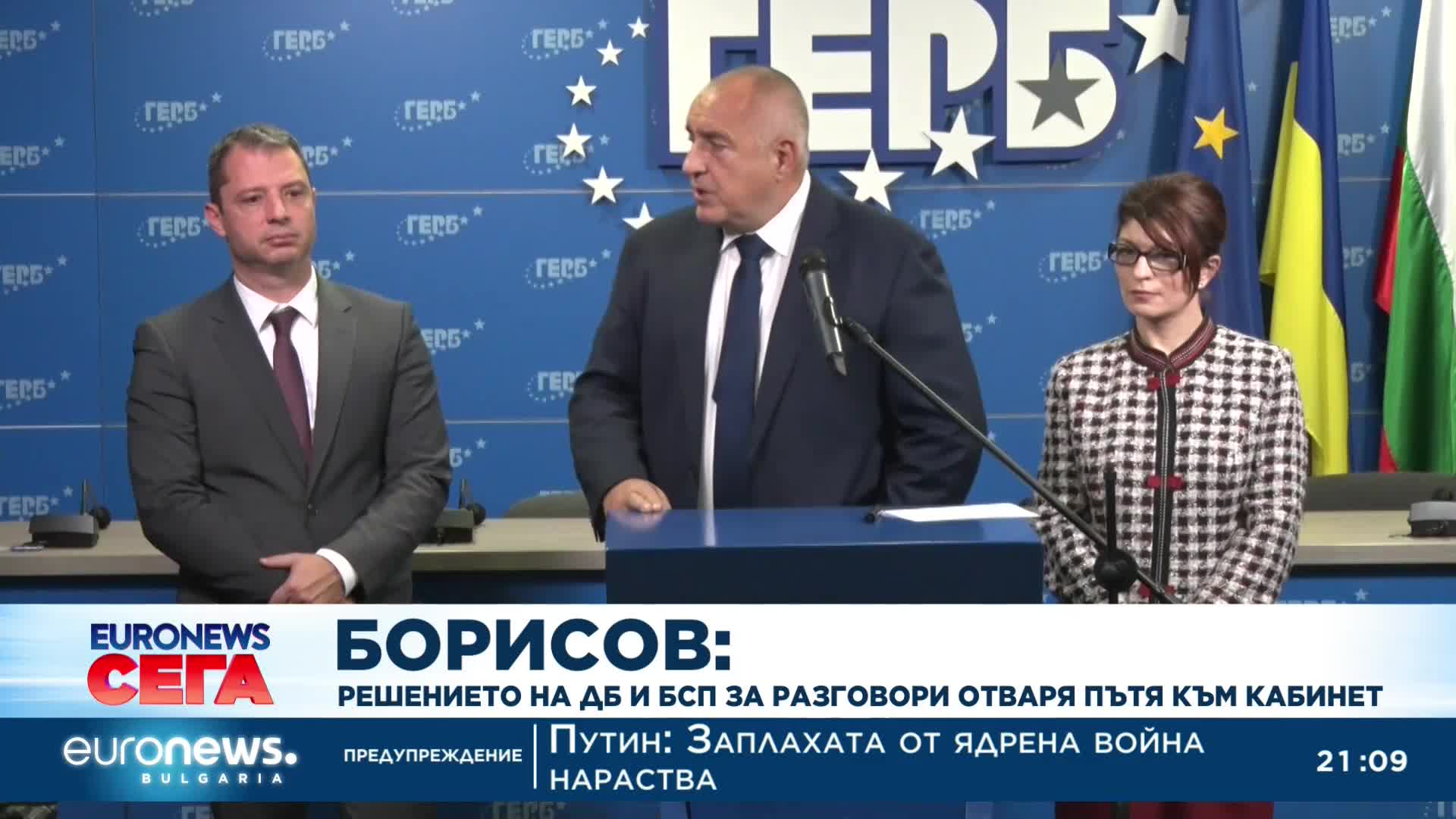 Борисов: Решението на ДБ и БСП за разговори отваря пътя към кабинет