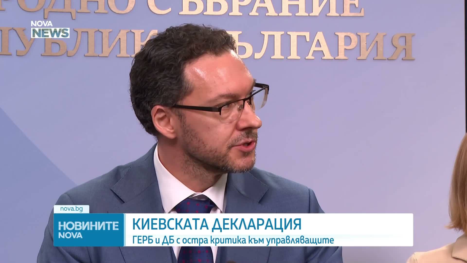ГЕРБ и "Демократична България" с остра критика към управляващите заради Киевската декларация