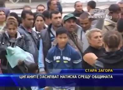 Цигани плашат с гражданска война
