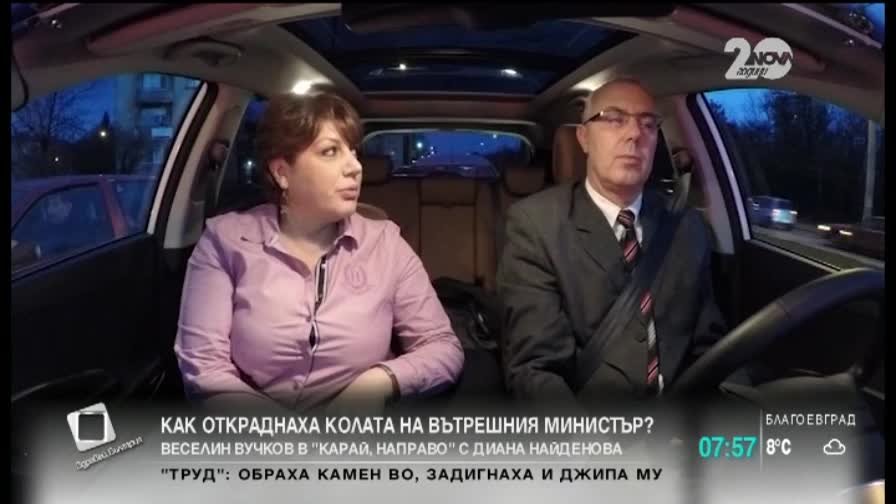 Вътрешният министър пред Диана Найденова: Полицията символизира държавата