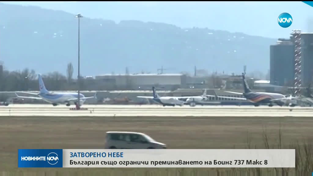 България спира полетите на „Боинг 737 Макс 8” във въздушното си пространство