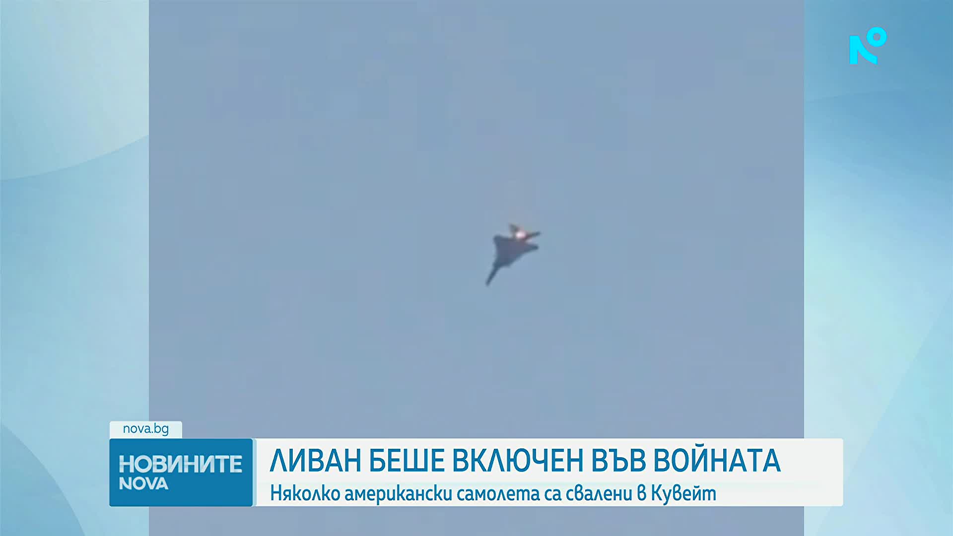 Израел нанесе удари срещу "Хизбула" в Ливан и Ирак, хиляди бягат от Бейрут