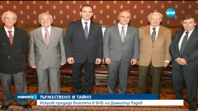 управител на БНБ официално встъпи в длъжност