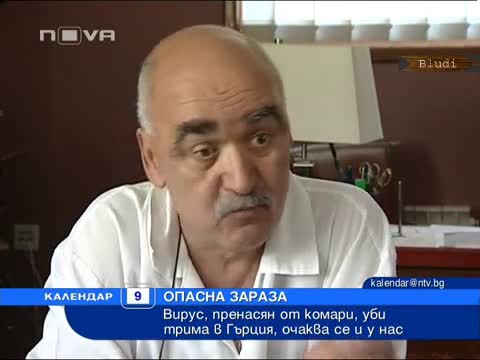 Комари пренасят смъртоносна зараза 