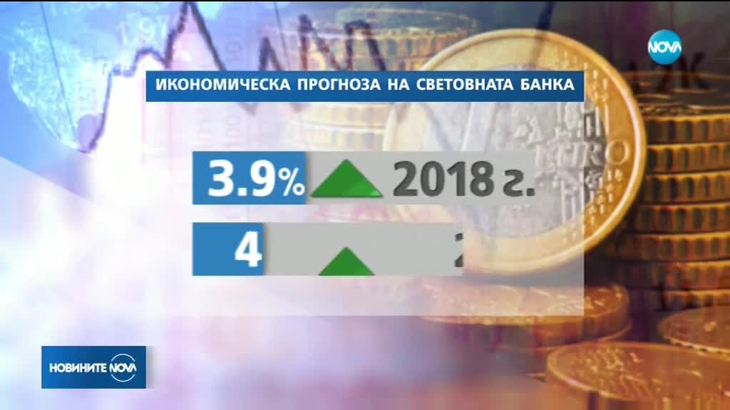 Икономическият растеж на България ще достигне 3,9%