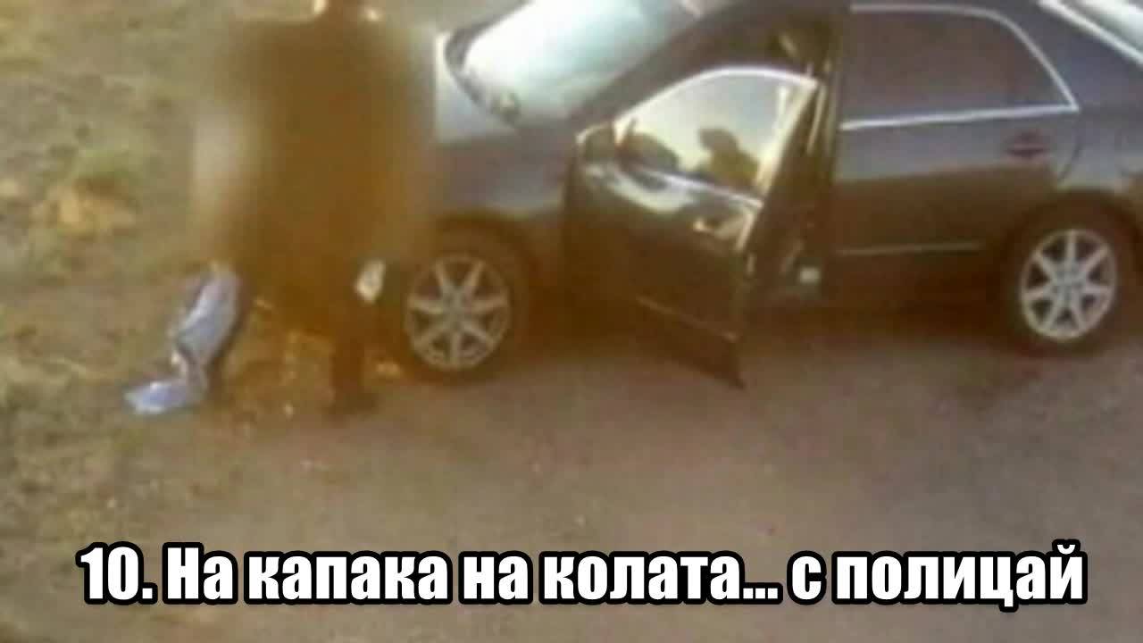 Странни места, на които хора са хванати да правят секс
