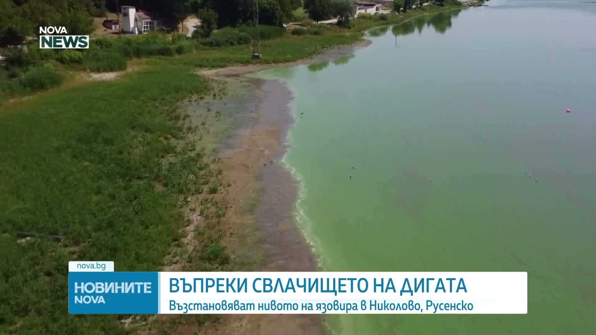 Започва възстановяването на нивото на язовира в Николово, Русенско