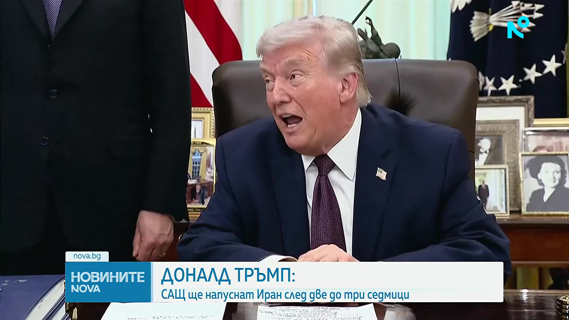 Тръмп: САЩ може да приключат войната в Иран до две-три седмици