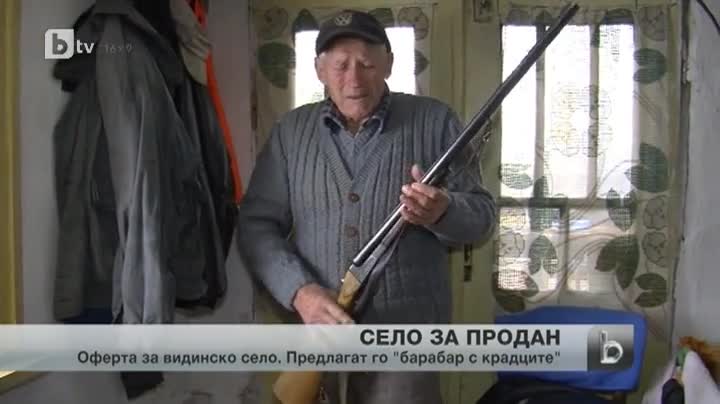 >В Интернет обявиха за продан цяло село