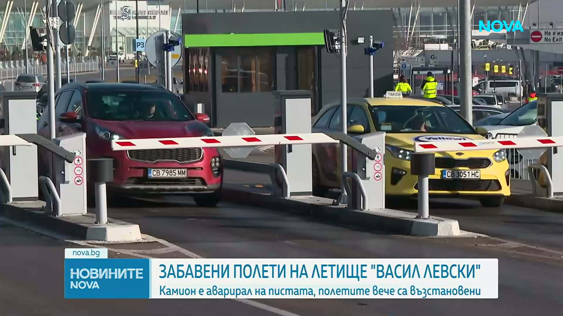 Аварирал камион блокира пистата на Летище „Васил Левски“, десетки полети бяха засегнати