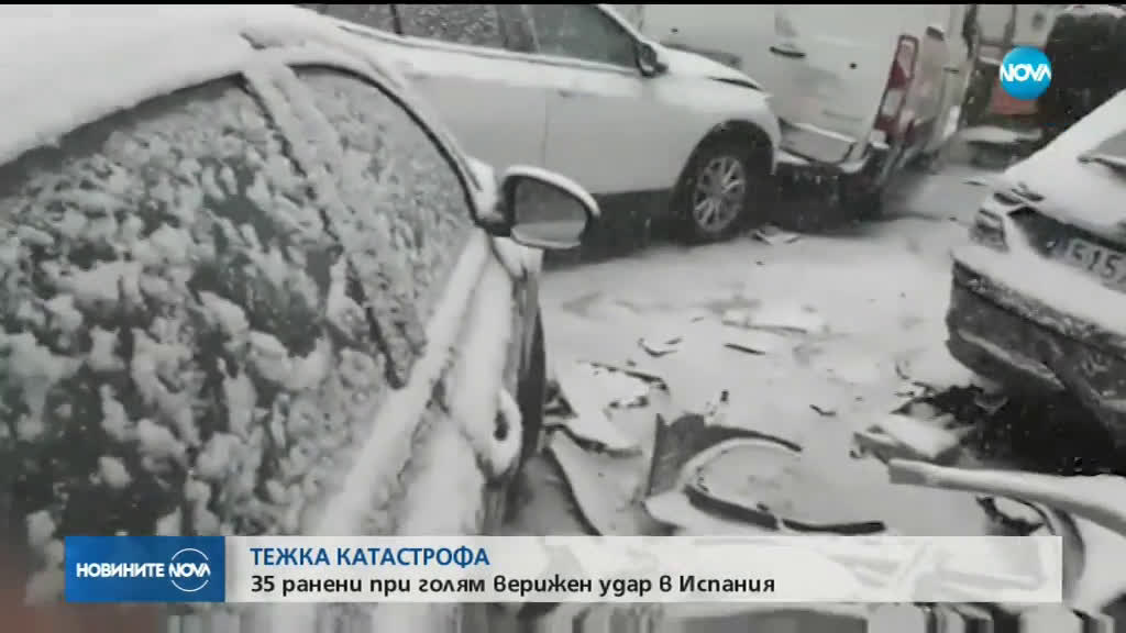 Снежна буря причини тежка катастрофа в Испания