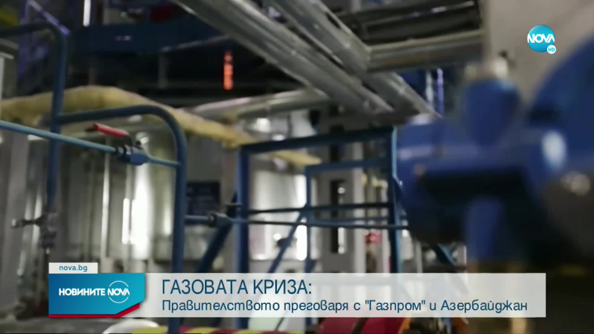 Енергийният министър: "Газпром експорт" моментално става абсолютно валидна опция, с която започваме