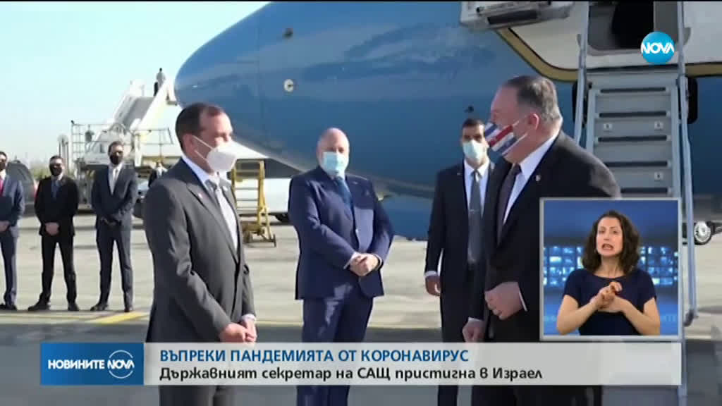 Майк Помпео пристигна на посещение в Израел