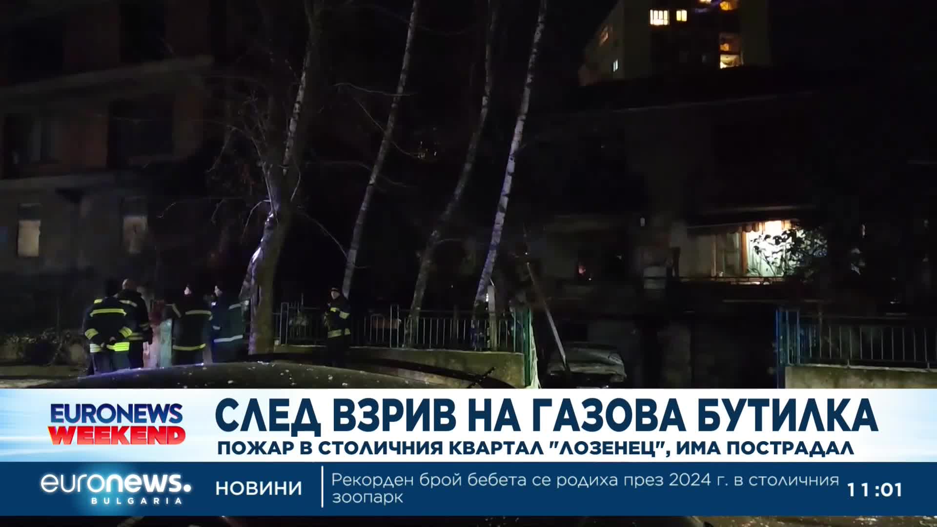 В тежко състояние е човек, пострадал след взрив на газова бутилка в столичния квартал „Лозенец“