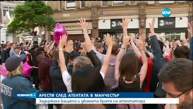 Арестуваха брата и бащата на атентатора от Манчестър