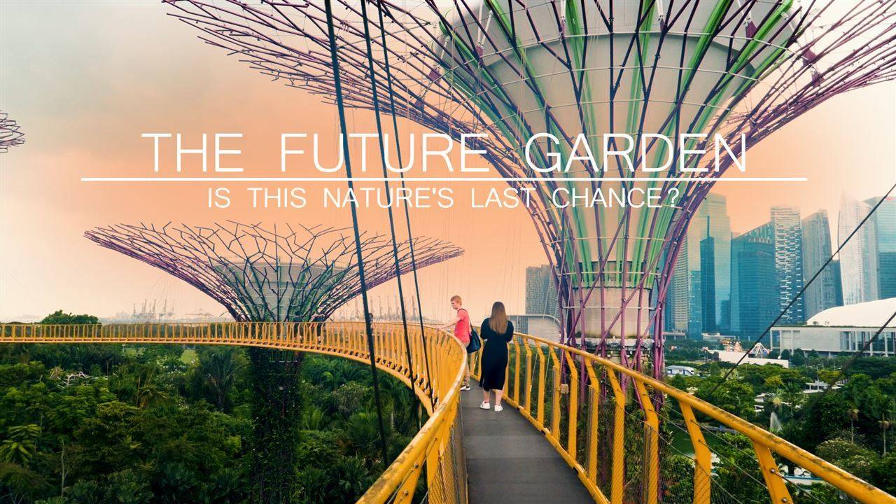 Градините на бъдещето