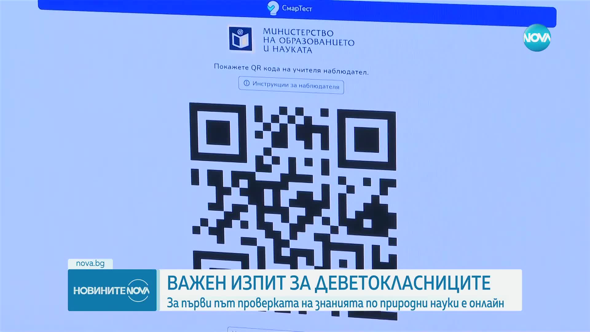 Деветокласниците на онлайн изпит по природни науки