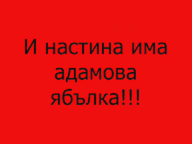 Скандално!! Lady Gaga е Мъж!!!!
