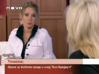 Ирена От Big Brother 4 – Самотна И Изоставена