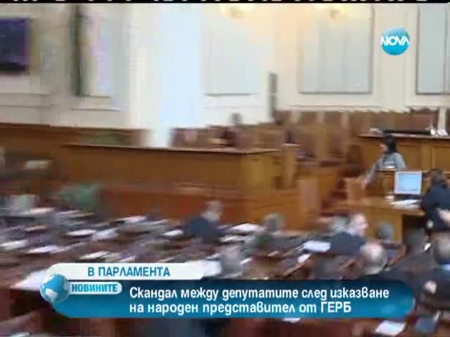 Герб и "атака" почти се сбиха в парламента