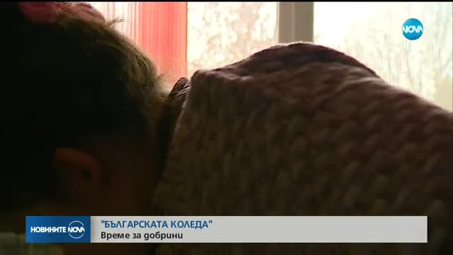 Стартира 15-ото издание на "Българската Коледа"