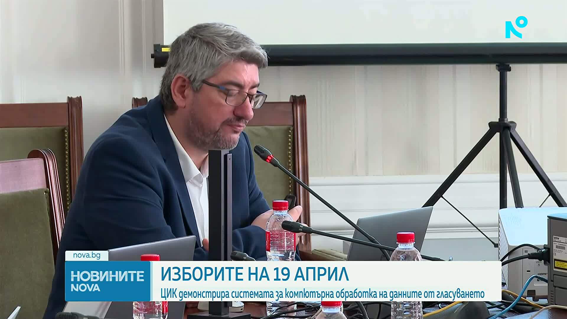ЦИК демонстрираха системата за компютърна обработка на изборните резултати