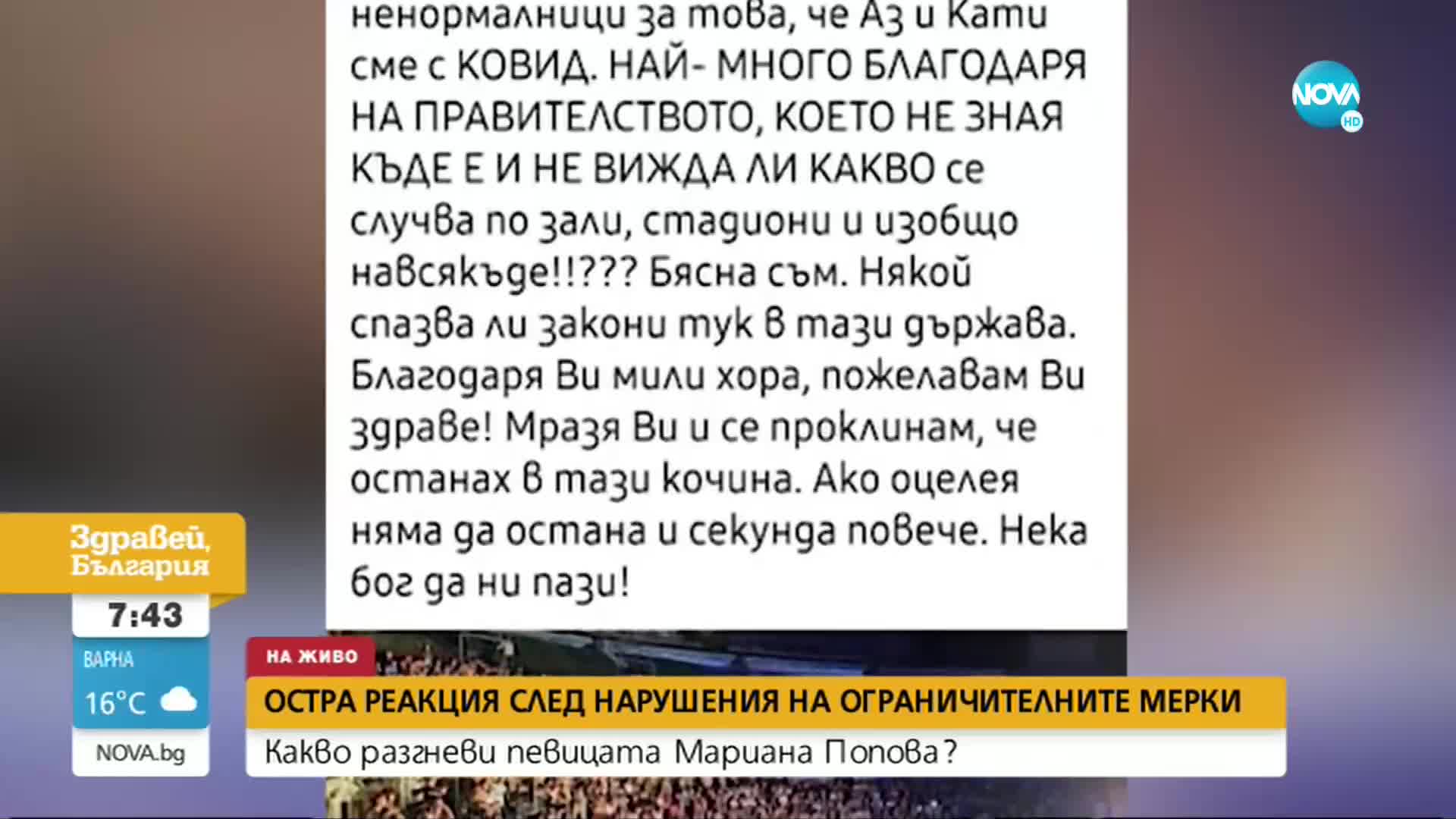 Мариана Попова: В България всичко е свободия, никой не спазва мерките