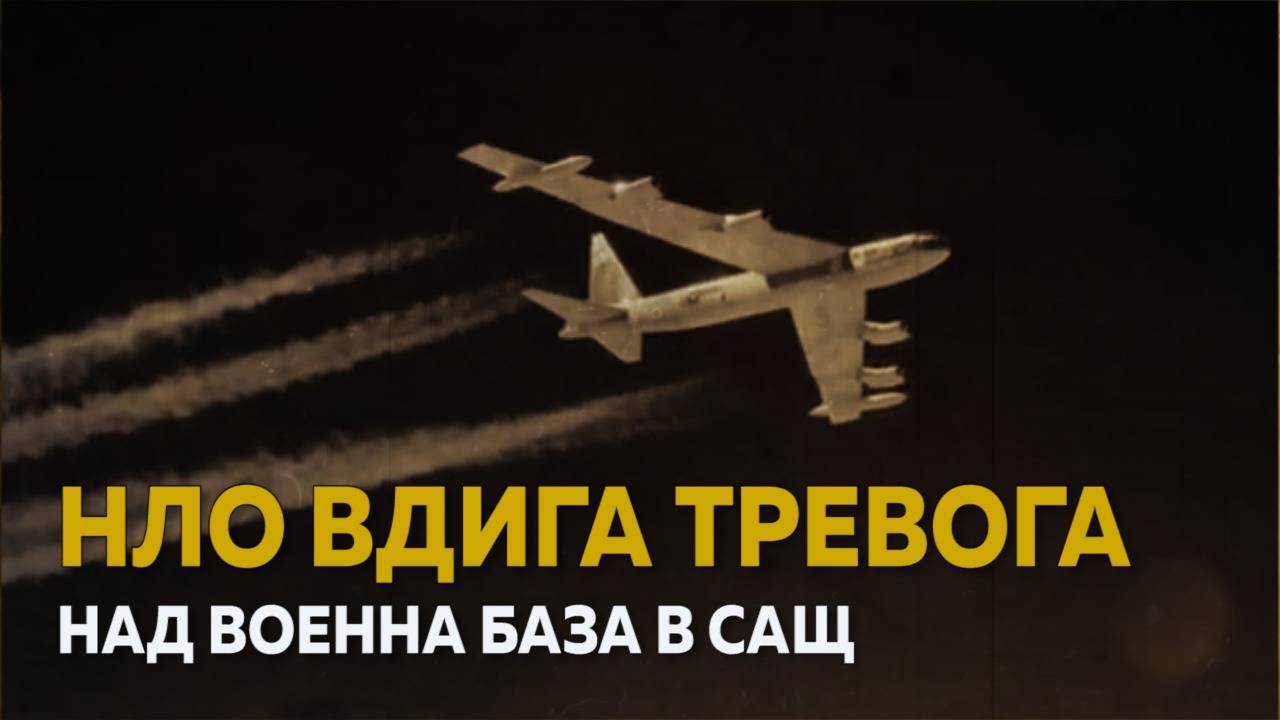 Американски военни засичат странен обект