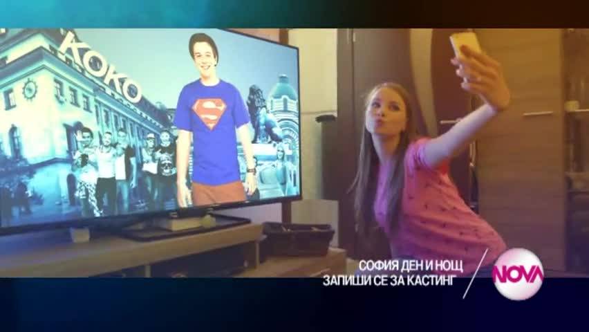 Запиши се за кастинг за "София - Ден и Нощ"