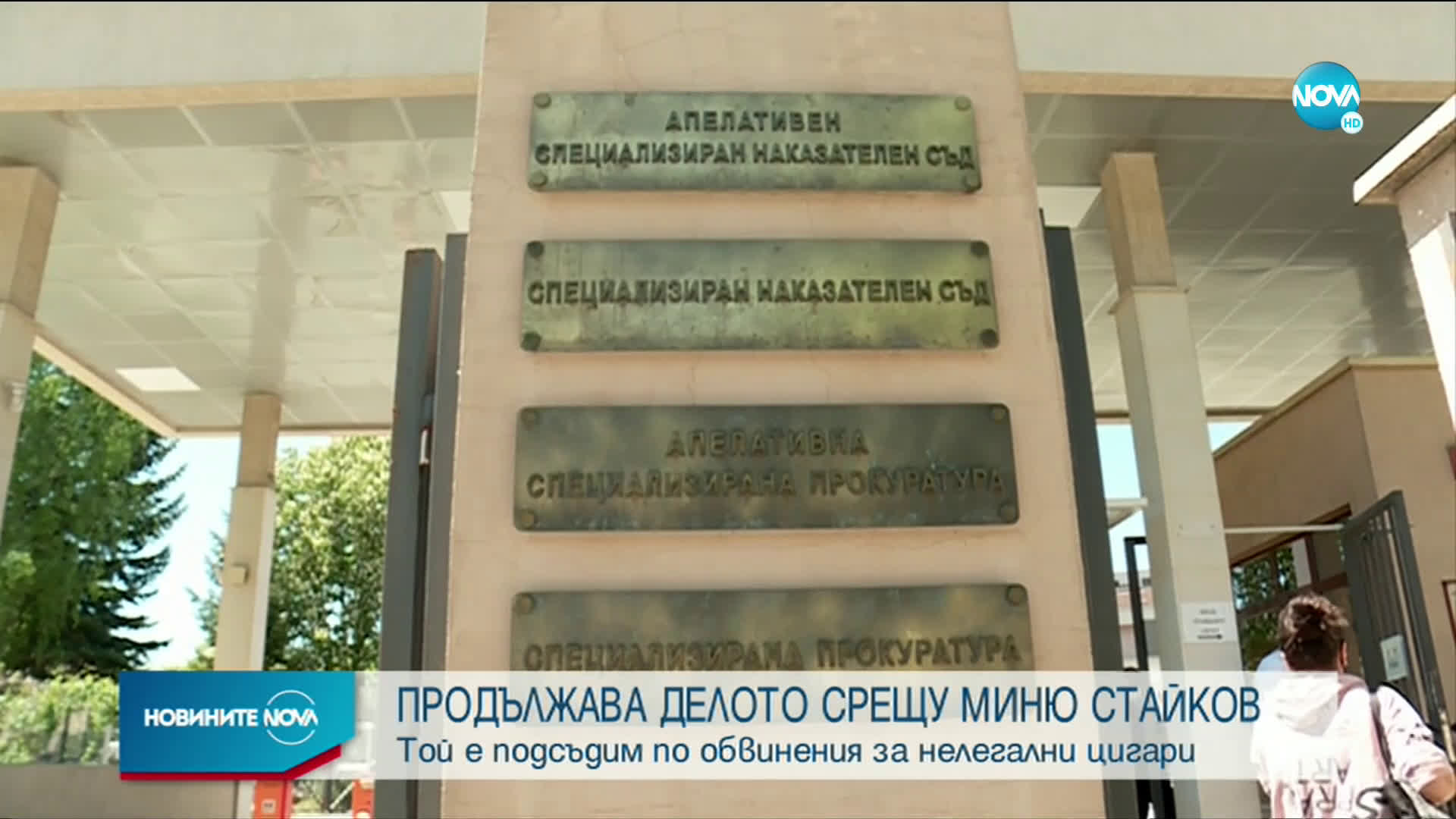 Поредно заседание по делото срещу алкохолния бос Миню Стайков