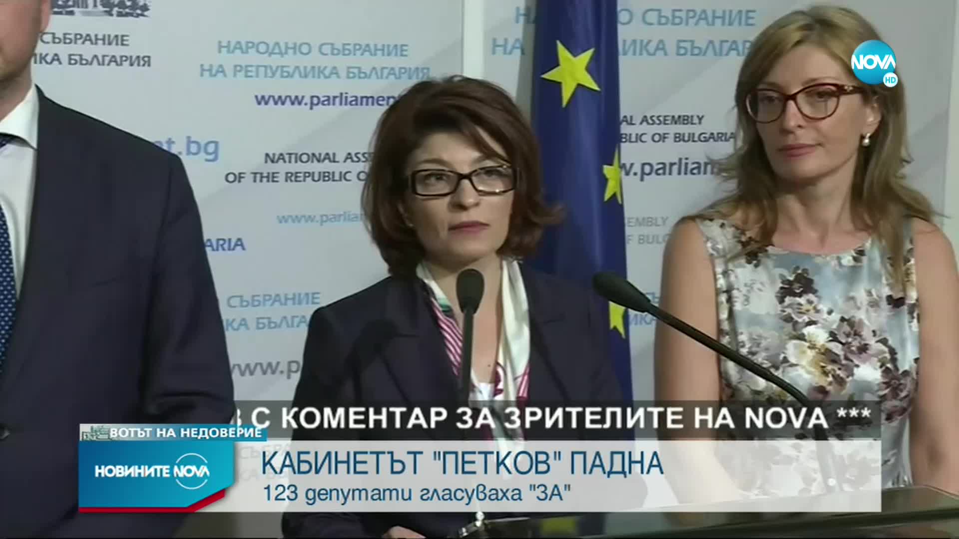 Атанасова: Днес станахме свидетели на историческо събитие да падне 99-ят кабинет от вот на недоверие