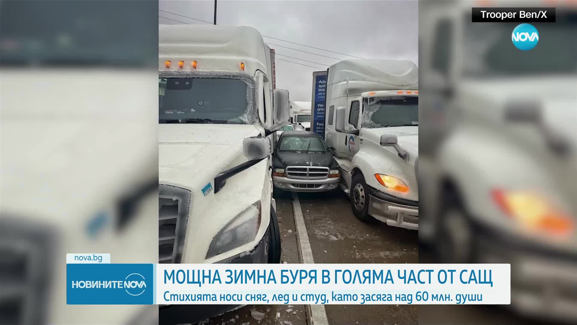 „Бедствени заледявания и леден дъжд“: САЩ очаква най-обилния снеговалеж от десетилетие