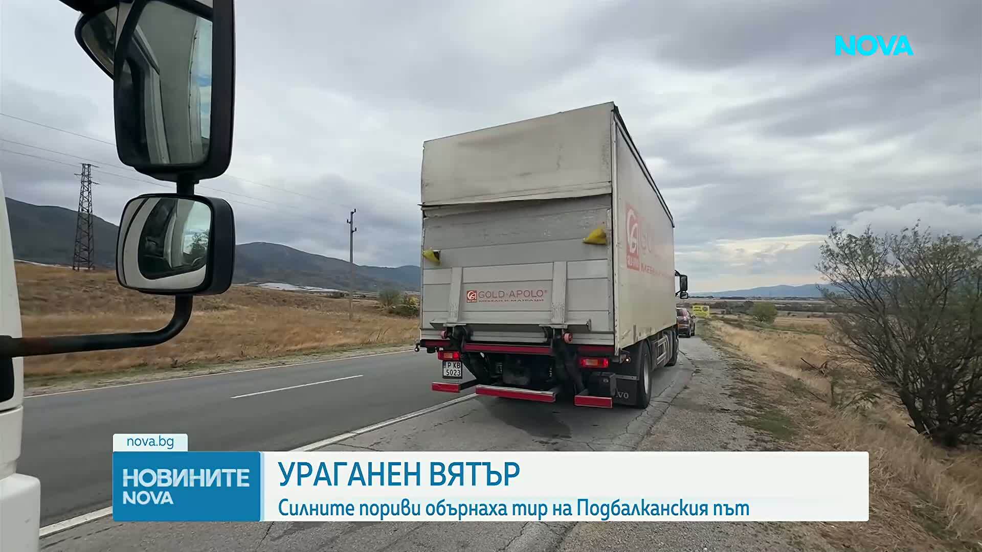 Ураганен вятър обърна камион на Подбалканския път