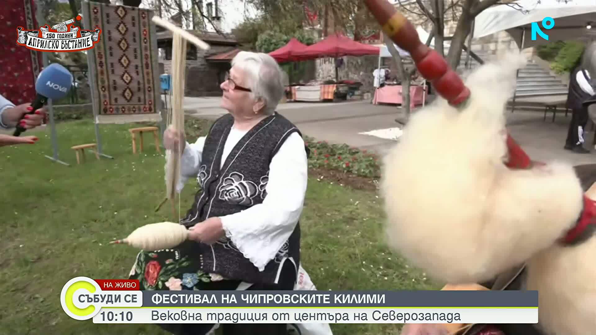 Откриха фестивала на чипровския килим