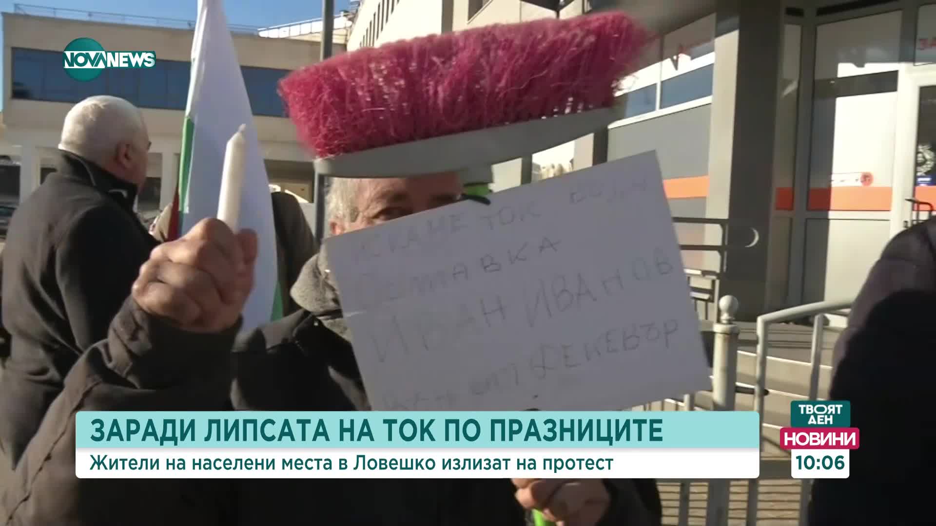 Протест в Ловеч заради липсата на ток по празниците