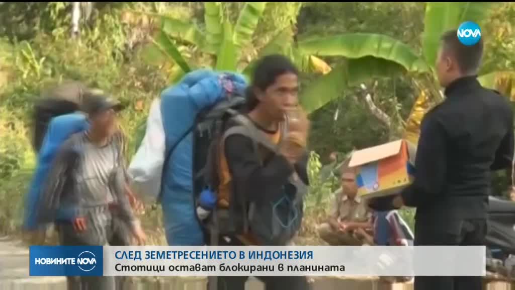 Стотици туристи са блокирани в планините след голямото земетресение в Индонезия