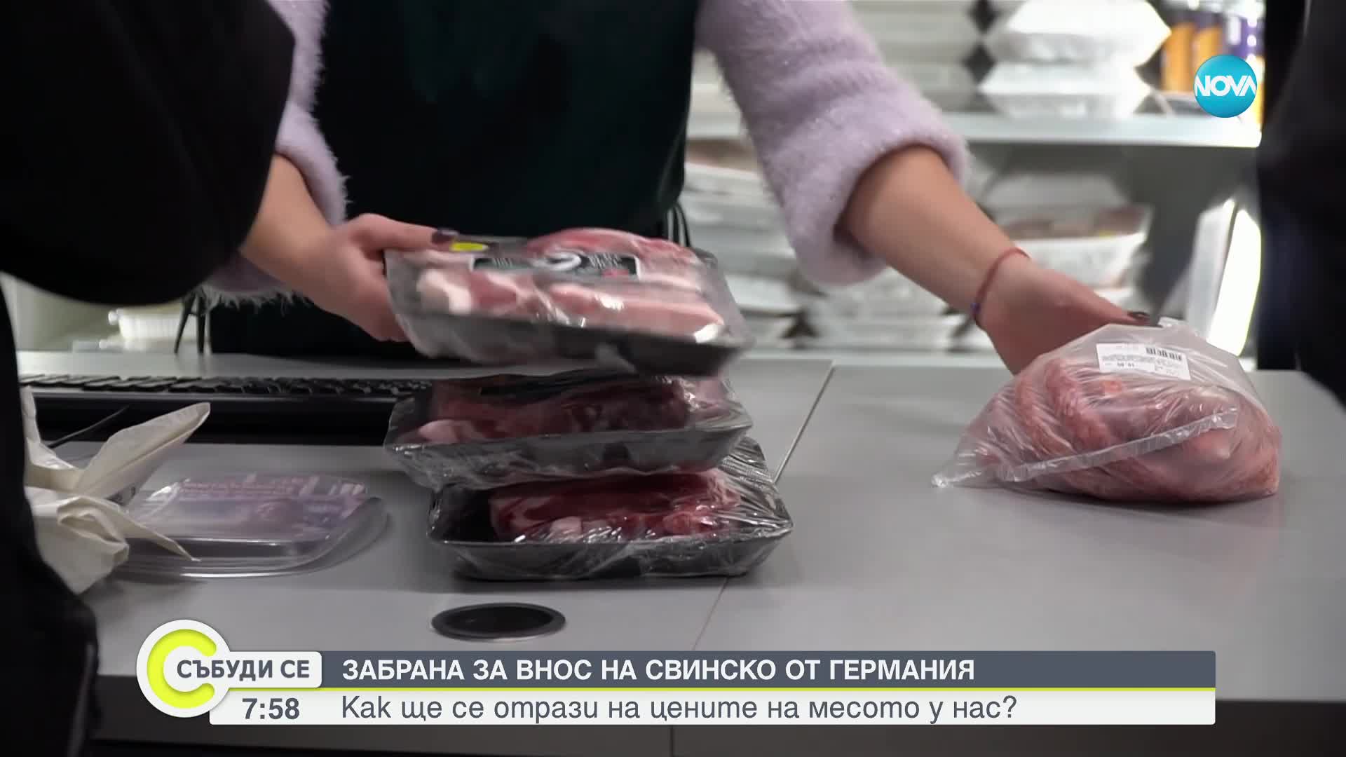 Ще се отрази ли у нас забраната за внос на свинско месо от Германия и Испания