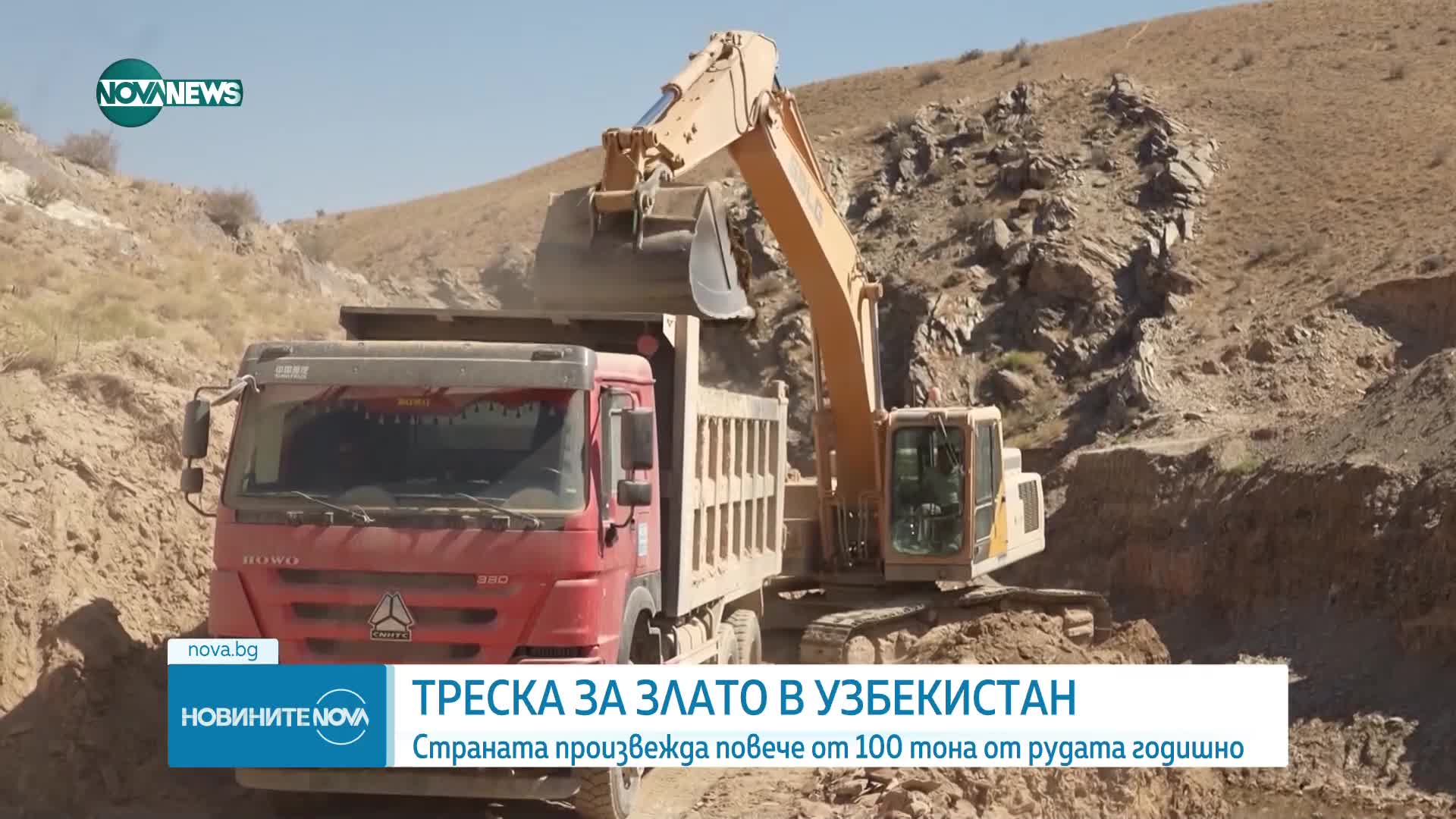 Узбекистан - един от десетте най-големи производители на злато в света