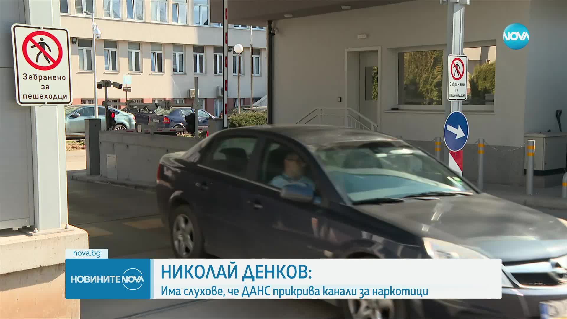 Денков: От доста време се въртят слухове, че ДАНС прикрива канали за наркотици