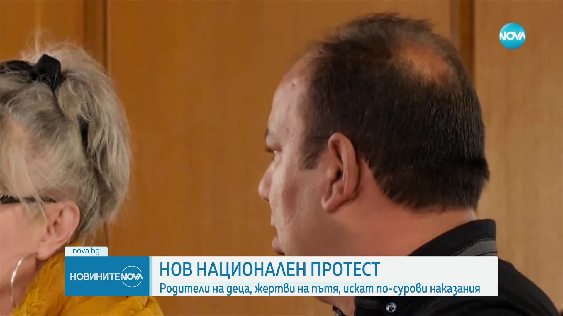 Родители на деца, загинали в катастрофи, готвят нов национален протест