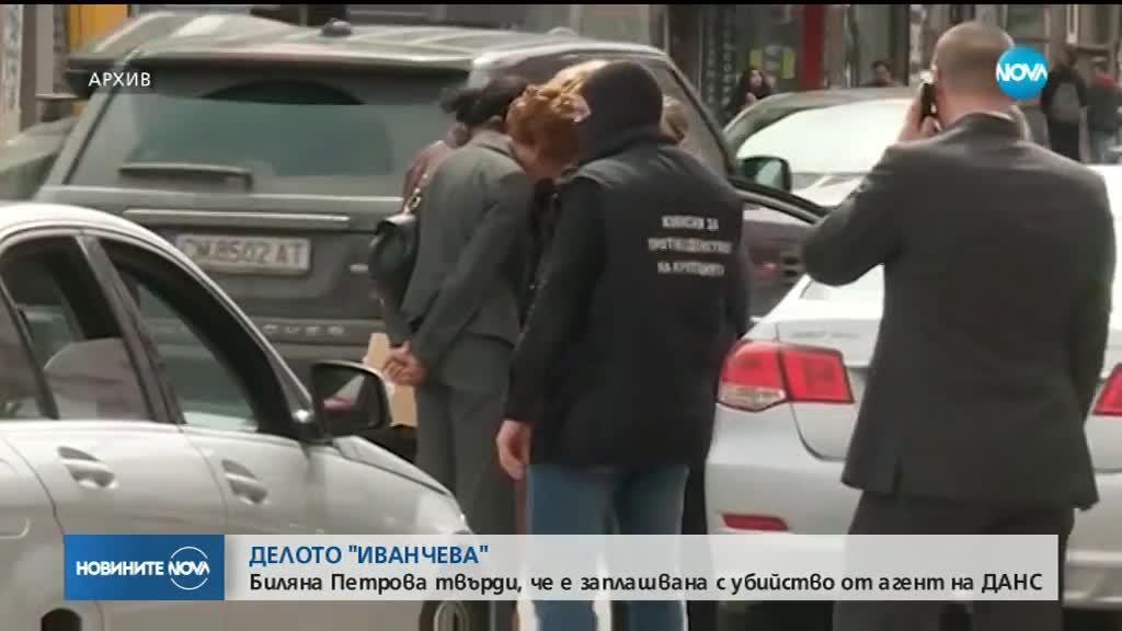 Биляна Петрова обвини служител на ДАНС, че я е заплашвал
