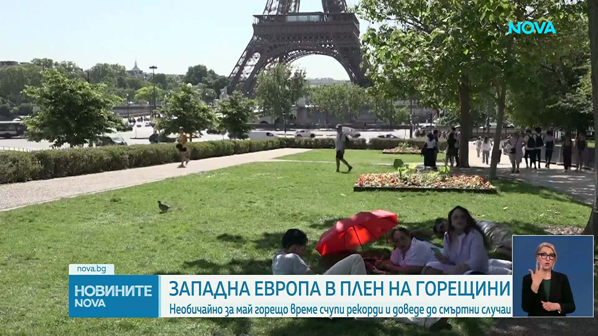 Температурни рекорди: Гореща вълна обхвана Западна Европа